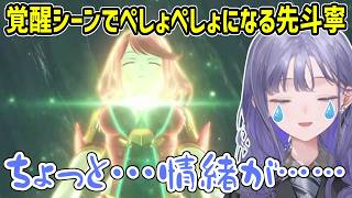 【ゼノブレイド2】ホムラ・ヒカリの覚醒シーンで情緒がぶっ壊れた先斗寧 ※ネタバレ注意【にじさんじ切り抜き】