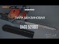Бензопила DAEWOO DACS 5218XT (3.5лс, 45см) - видео №1