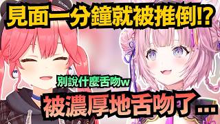 「舌吻時牙齒一直碰到..」Koyori初見Miko家的狗狗親 結果馬上被推倒w【さくらみこ/博衣こより/櫻巫女】【hololive中文/精華/翻譯】