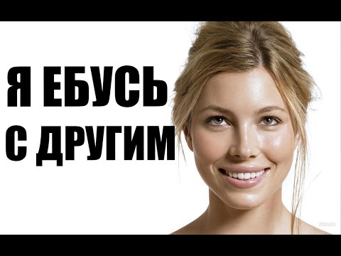 5 фраз от женщины когда она *бется с другим