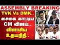 TVK Vs DMK சைகை காட்டிய CM விஜய் விளாசிய உதயந�