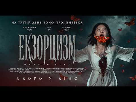 Офіційний трейлер (український)