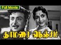 Tamil Movie Thamarai Nenjam தாமரை நெஞ்சம் Gemini Ganesan Saroja Devi Vanishr