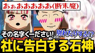 【トモダチコレクション】石神＆社築カップル成立に脳破壊し断末魔をあげるしぃしぃ【にじさんじ】