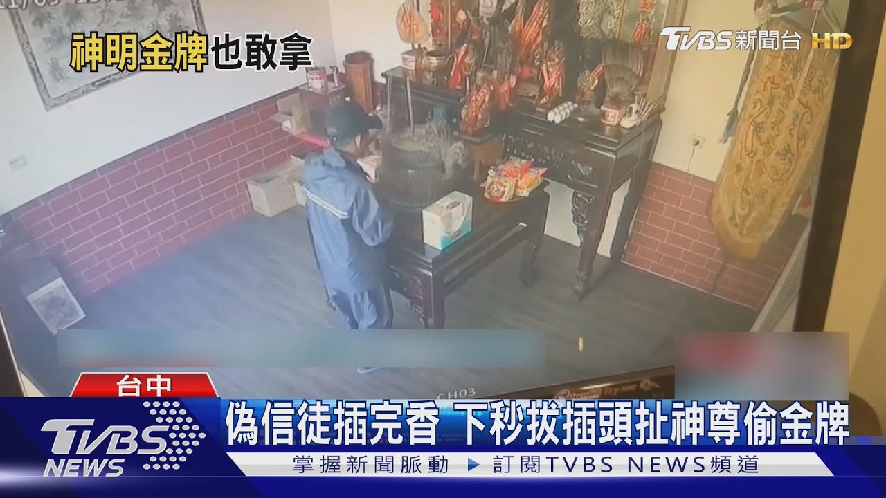 暴力竊賊闖入新建宮廟「假參拜真行竊」 神像嚴重受損廟方難過