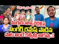 Folk Singer Ramesh Emotional Song On Three Sisters In Chevella Bus Incident Anchor Nirupama
