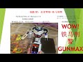 025期 勇者警察 铁马刑警 The Brave Police Of J Decker 迪卡度 GUNMAX ARMOR 勇者警察ジ