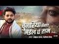 Ekta Sumaiya Rahe Tujhse Galti Rahe Are Sajniya Re Lala K Chhattisgarh Chunariya Tohare 2025