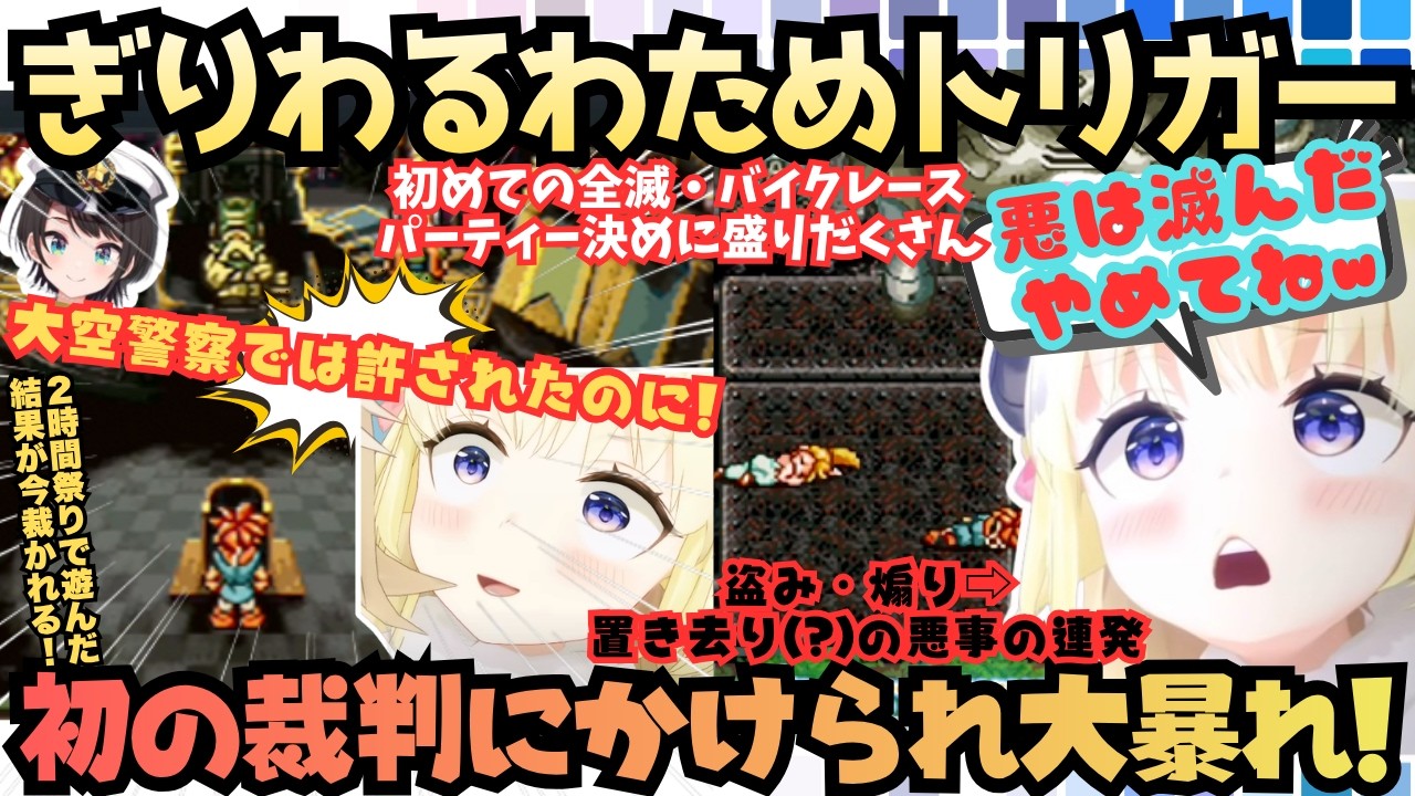 【オリンピックで流れたんだ！】神曲連発の神ゲーでついに裁かれるらしさ全開ぎりわるわため！バイクレースで煽りに盗人に思いやりと悪と善を合わせ持つ寄り道大好きわため・トリガー＃２まとめ【角巻わため】