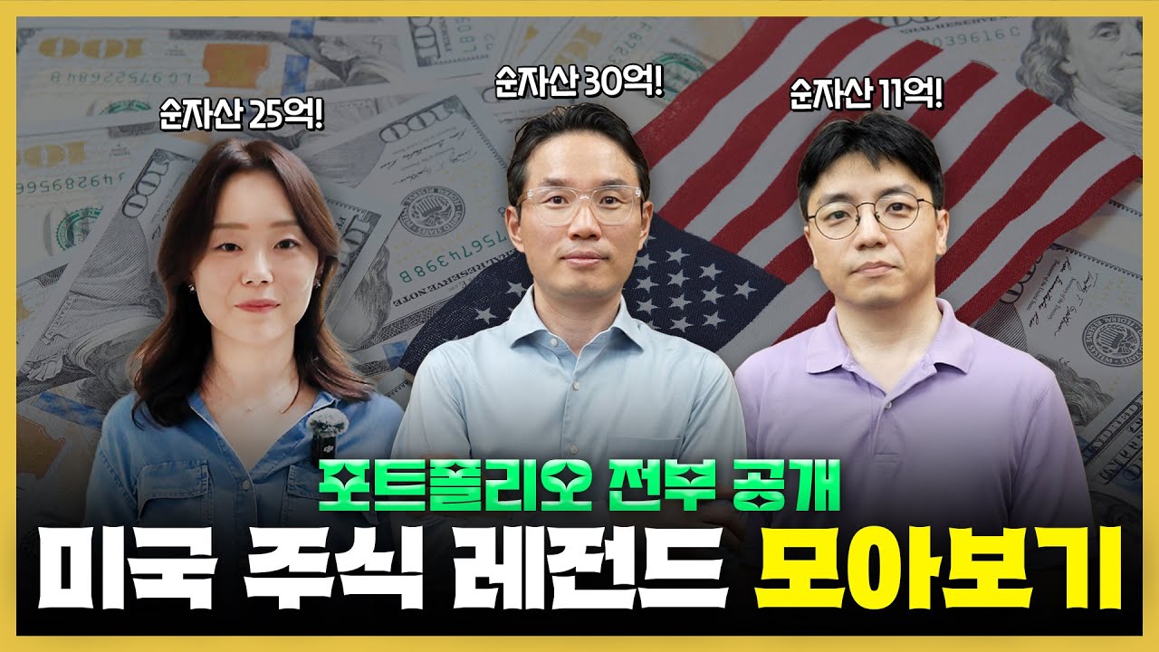 “미국 주식으로 파이어했어요” 순자산 30억 파이어족의 미국 주식 포트폴리오 공개