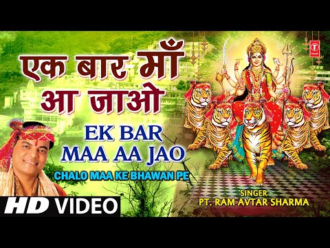 Ek Bar Maa Aajao By Ram Avtar Sharma [Full HD Song] I Chalo Maa Ke Bhawan Pe