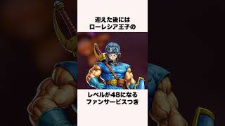 実はドラクエで特殊すぎる名前をつけると起こること2選【ドラクエ解説】#shorts