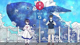 Xiba+ - ヤコウクジラ feat.初音ミク / No-x-whale feat.Miku Hatsune