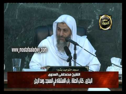  البخاري (90) ” الاستلقاء في المسجد ومد الرجل ” كتاب الصلاة باب (85) 