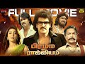 Brahma Rajyam Tamil Full Movie Upendra Pranitha Subhash Nassar Shayaji Shinde R Chandru