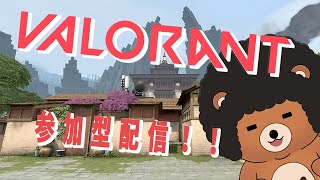 【VALORANT】今日はVALORANTの参加型アンレート！！！やるぞぉぉぉぉ！
