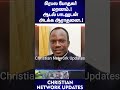 🔴பிரபல போதகர் மரணம். 🔴 ஆடல் பாடலுடன் அடக்க ஆராதனை. 🔴 christian network. news tamil