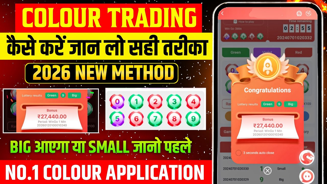 Colour Prediction Game | Colour Trading Kaise kare | Colour Trading app | Colour trading