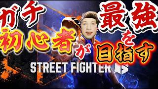 【#ゲーム実況】クレイジーダイヤモンド☆ユカイに俺はなる。【#ストリートファイター6】