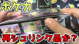 【ポケカ】再シュリンク詐欺にご注意！！見分け方など。