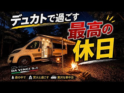 トイファクトリー  デュカト キャンピングカーで過ごす最高の休日‼︎