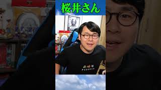 桜井さんと腰