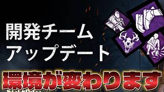 【全力疾走弱体化】DBDの環境が変わる時が来ました【DBD/デッドバイデイライト】