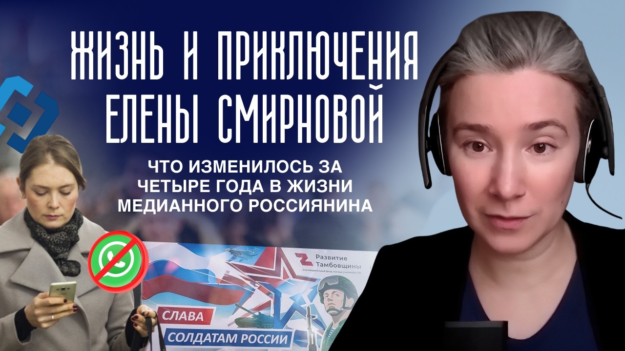 Жизнь и приключения Елены Смирновой. Что изменилось за четыре года в жизни м?