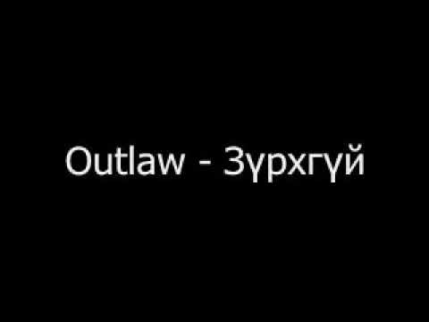 Outlaw. Zurhgui