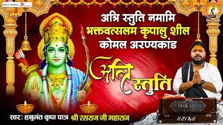 अत्रि स्तुति (Atri Stuti)