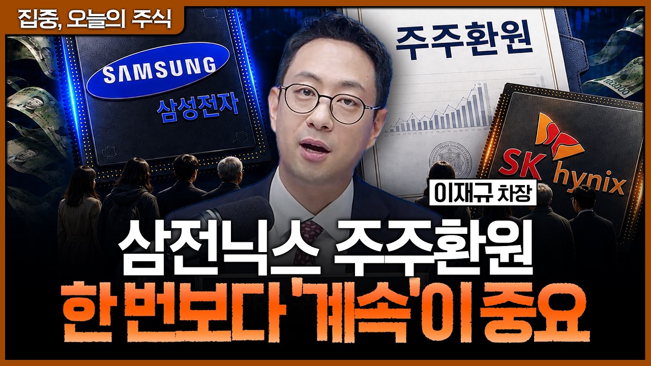 급락과 급등의 변동성 장세 끝났나…하반기 수익률을 가를 새로운 주도주는?ㅣ이재규 SK증권 PB 차장 [집?