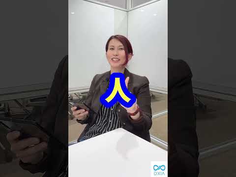 情報・AI・データサイエンス学科 【ココだけの話】企業のDX推進で１番苦労することは〇〇 #shorts