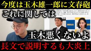 【玉木雄一郎】元候補者の実父が「玉木に娘は◯された」と文春砲…本人が長文で説明するも大炎上して収拾不能になっている件について【政治ネタ】