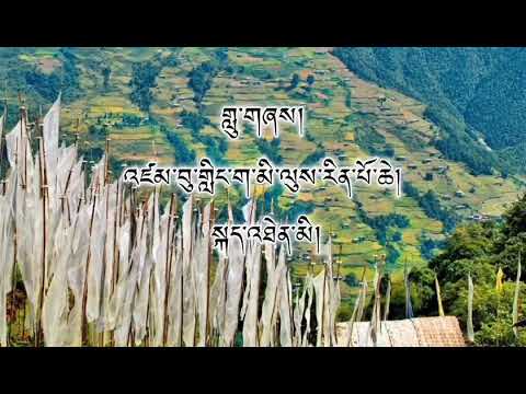 Zambuling ga Meli Rinpoche by Kazang Dorji|| Sharchokpa Song || Tsangla Song