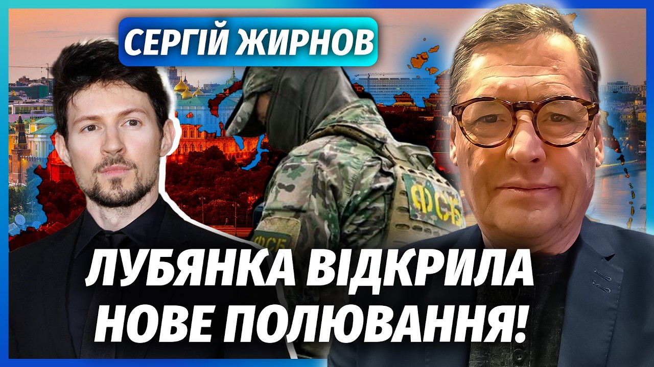 👊ЖИРНОВ: ФСБ ПІШЛА ЗА ДУРОВИМ! Спецоперація ПРОТИ ЕМІГРАНТІВ. Лубянка повер