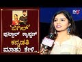 Bigil Actress Amritha Aiyer Speaks in Kannada with TV5