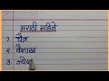 मराठी महिने /Marathi Mahine/chaitra vaishakha