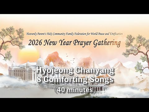 Hyojeong Chanyang – 8 Comforting Songs | 2026 New Year’s Prayer Gathering