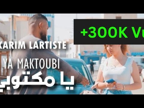 Cheb Karim Lartiste - Ya Maktoubi | Wras Asyedi - يا مكتوبي - وراس اسيادي - Wras Asyadi