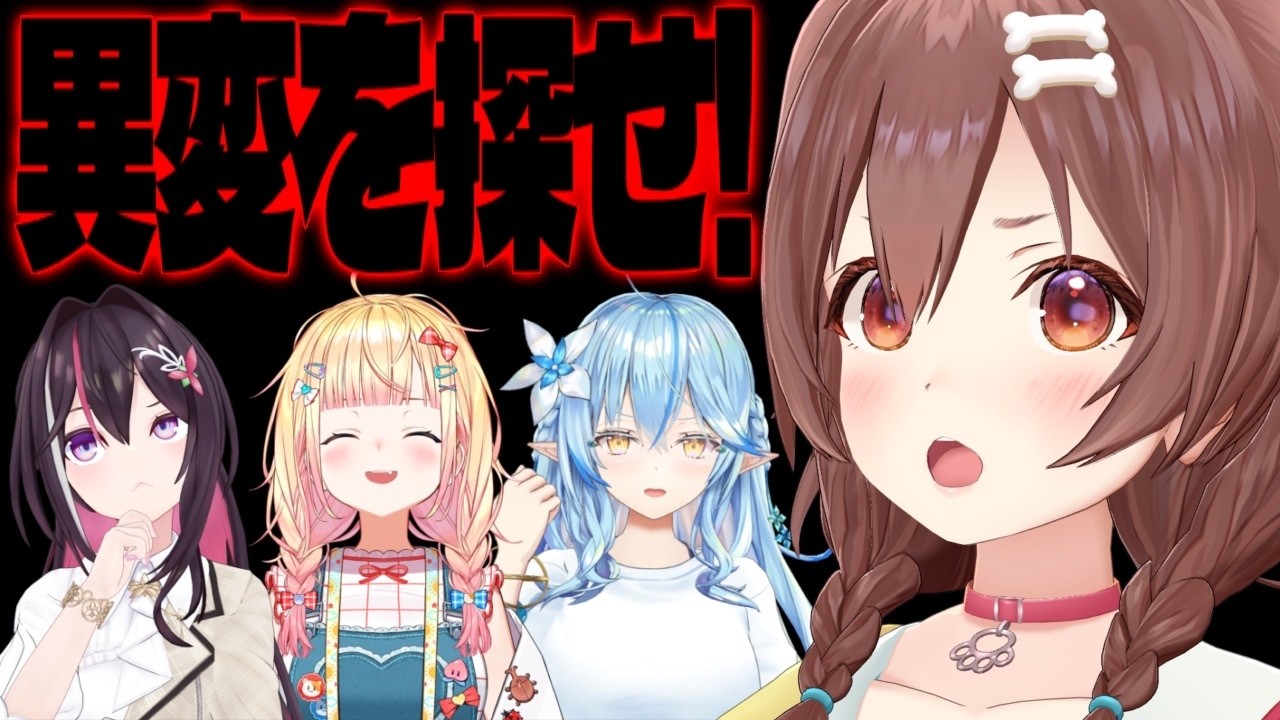 【School 666】AZKiと桃鈴ねねと雪花ラミィと戌神ころねで学校の異変探すぞ～！！！