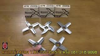 แนะนำใบมีด