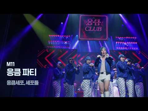 응큼파티