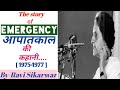 The Story Of Emergency In India By Ravi Sikarwar