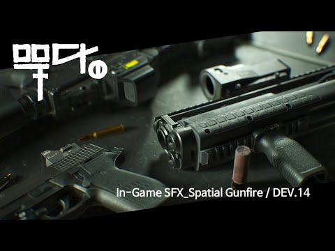 MUDANG: Two Hearts - In-Game SFX : Spatial Gunfire / Dev Diary 14 (무당:두개의 심장)