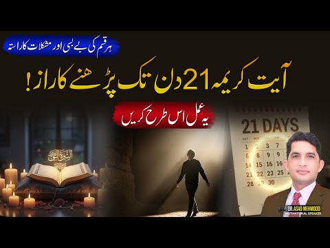 The Secret Power of Ayat-e-Karima: 21-Day Miracle | Islamic Learning Hub
