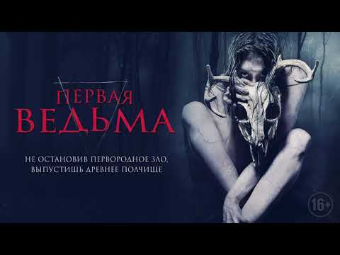 Тизер-трейлер №1