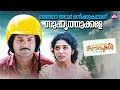നായകന്മാരുടെ ഓരോ ദുരഭിമാനം Chirakodinja Kinavukal Ku