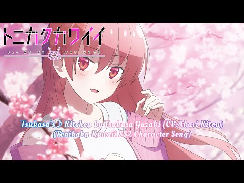 『Tsukasa’s♪Kitchen』 by Tsukasa Yuzaki (CV.Akari Kitou) (Tonikaku Kawaii SS2 Character Song)