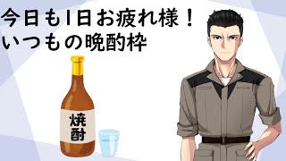 【雑談枠】明日で今年の仕事終了なので晩酌する【Vtuber】