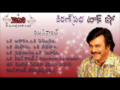 Thumbnail for Rajanikanth First Movie.- KiranPrabha Radio Talk Show